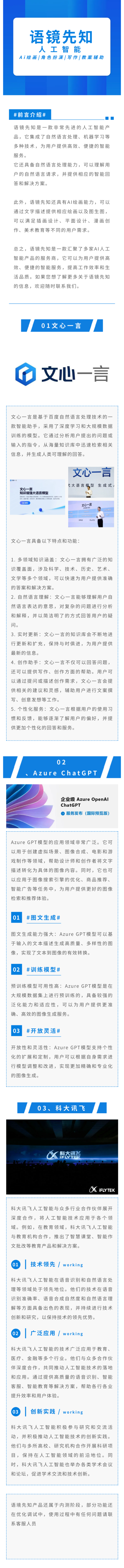 语境先知人工智能Ai大模型发布！