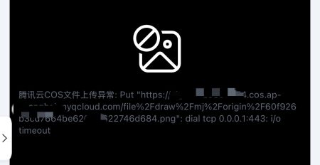 关于腾讯云 COS 报错